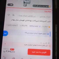 شیر ظرفشویی قهرمان اکبند|مصالح و تجهیزات ساختمان|رشت, شهرک قدس|دیوار