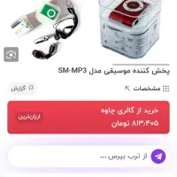 mp3پلی|پخش‌کننده همراه|پرند, فاز ۵|دیوار