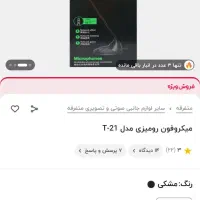 میکروفون رو میزی سالم