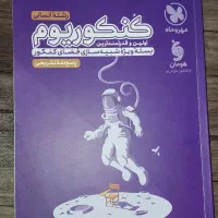 پکیج کنکوریوم مهروماه انسانی|کتاب و مجله آموزشی|کازرون, |دیوار