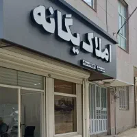 فروش-آپارتمان-118متری-بلوار-نه-دی-خشک