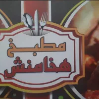 استخدام کباب زن و کارگر ساده و پیک موتور