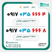 سیم کارت رند همراه اول سه رقم یکی از وسط 0917