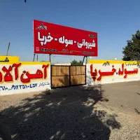 اجرا و ساخت،نصب و اجرا شیروانی و سوله