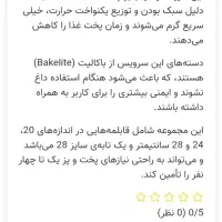 قابلمه ۷ پارچه نالینو|ظروف پخت‌وپز|شهرکرد, |دیوار