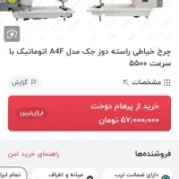 چرخ راسته دوز کامپیوتر ی نخ قطع کن داره ..|چرخ خیاطی و ریسندگی|میانه, |دیوار