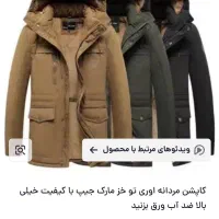 کاپشن مردانه برند UK JEEP|لباس|قم, شاه ابراهیم|دیوار