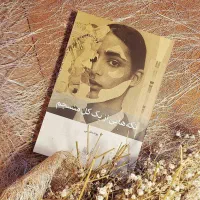 کتاب تکه هایی از یک کل منسجم|کتاب و مجله ادبی|کرج, جهان‌شهر|دیوار