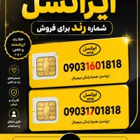 سیم کارت رند