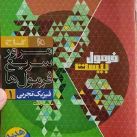 کتابهای کمک درسی پایه دهم رشته تجربی
