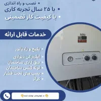 راه اندازی و تعمیرات پکیج رادیاتور‌ و...