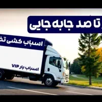 باربری اثاث کشی اتوبار ظریفان کارتهران فاکتور رسمی