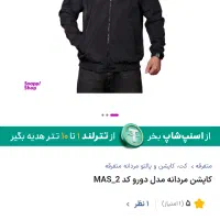 کاپشن دورو