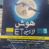 کتاب تیز هوشان زیر قیمت بازار|کتاب و مجله آموزشی|دوگنبدان, |دیوار