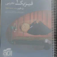 فیزیک دهم تجربی نشر الگو
