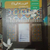 کتاب دینی
