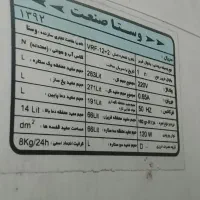 یک یخچال به فروش می‌رسد