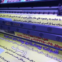 چاپ بنر تبریز یاغچیان ولیعصر کندرود باسمنج ایل گلی|خدمات رایانهای و موبایل|تبریز, |دیوار