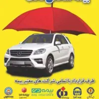 صدور فوری بیمه ثالث 12ماهه، بدون چک و از دم قسط
