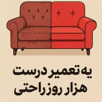 تعمیروبازسازی‌مبل      انواع مبل راحتی  وکلاسیک|خدمات پیشه و مهارت|تبریز, |دیوار