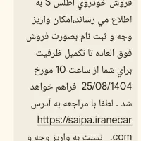 فروش حواله اطلسs تحویل یک ماهه|خودرو سواری و وانت|کاشمر, |دیوار