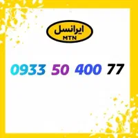 سیمکارت ایرانسل رند