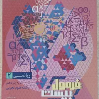 کتاب فرمول بیست گاج ریاضی یازدهم تجربی