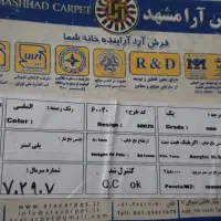 فرش آرا مشهد ۱۲ متری|فرش|آبیک, |دیوار