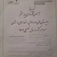 آزمون شبیه ساز جامپینگ|کتاب و مجله آموزشی|شیروان (خراسان), |دیوار