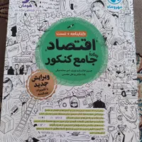 کتاب تست اقتصاد جامع کنکور مهر و ماه