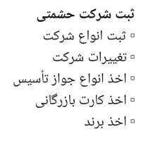 تخفیف ویژه برای ثبت انواع شرکت و...