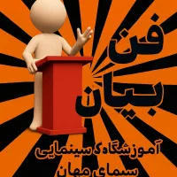 آموزش فن بیان و گویندگی قم