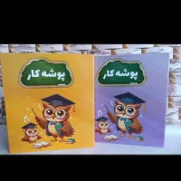پوشه کار مخصوص اول ابتدایی|لوازم التحریر|تهران, بازار|دیوار