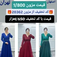 مجلسی (ورق بزنید) کد تخفیف 40000|لباس|مشهد, امامیه (شهرک غرب)|دیوار