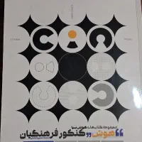 هوش کنکور فزهنگیان