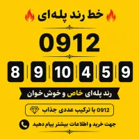 خط رند پله ای کد 8