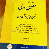 کتاب مدنی