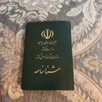 شناسنامه پیدا  شده در میدان نماز