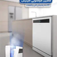 فروش ظرفشویی اقساطی اسنوا