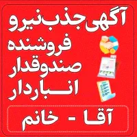 بازاریاب خانم و انباردار آقا فنی کار دستگاه پرس