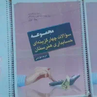 کتاب کنکوری حسابداری