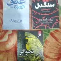 رمان های معروف|کتاب و مجله تاریخی|مشهد, سرافرازان|دیوار