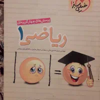 خیلی سبز ریاضی دهم