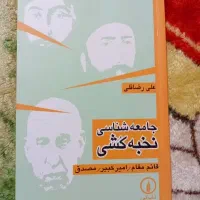 کتاب های جامعه شناسی