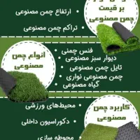 فروش ونصب چمن مصنوعی، فنس دیواری، تایل