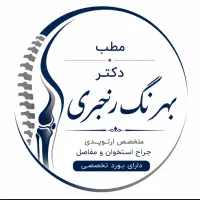 استخدام منشی مطب ارتوپدی