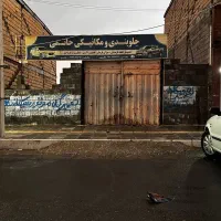 اجاره کارگاه مکانیکی در ارزوئیه(شاهماران)