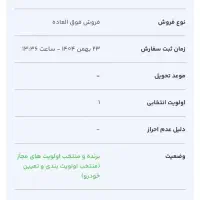 حواله دنا پلاس اتومات