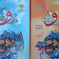 دین و زندگی جامع کنکور