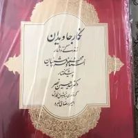 کتاب نگار جاویدان زندگی و اثار استاد محمود فرشچیان